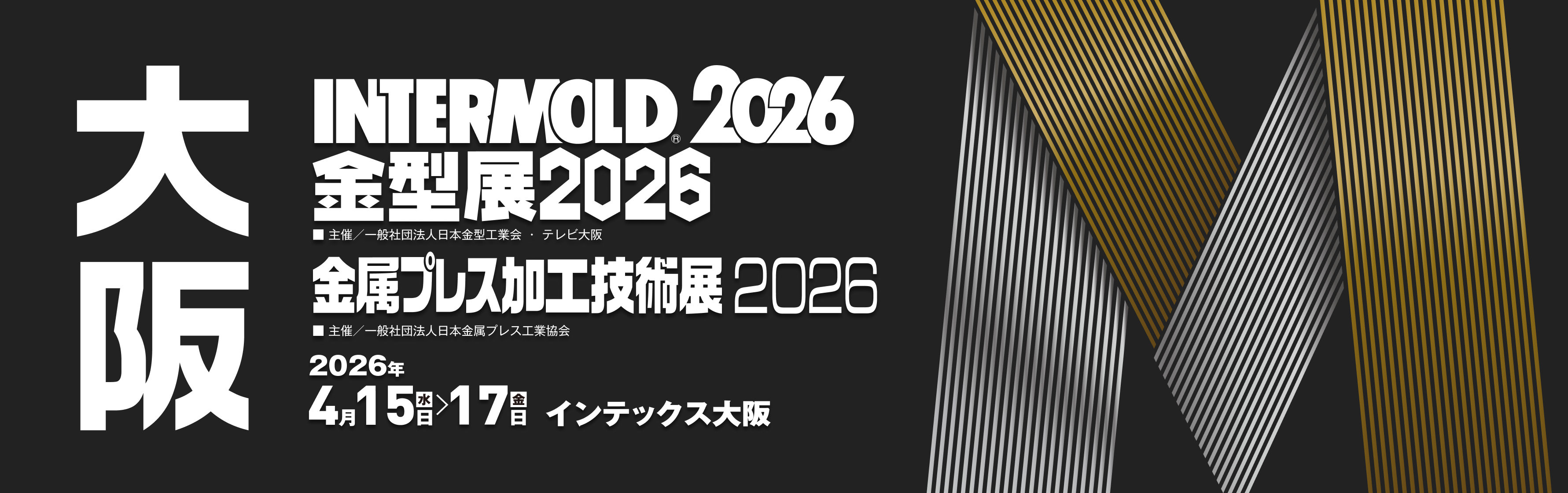 INTERMOLD 2026（第37回 金属加工技術展）