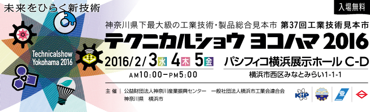 テクニカルショウ　ヨコハマ　2016