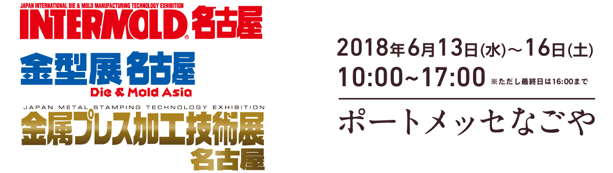 金属プレス加工技術展・名古屋