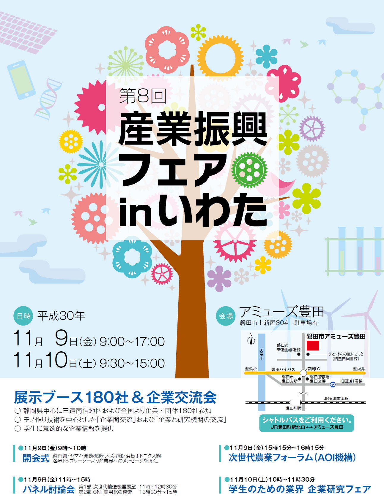 第8回 産業振興フェア in いわた