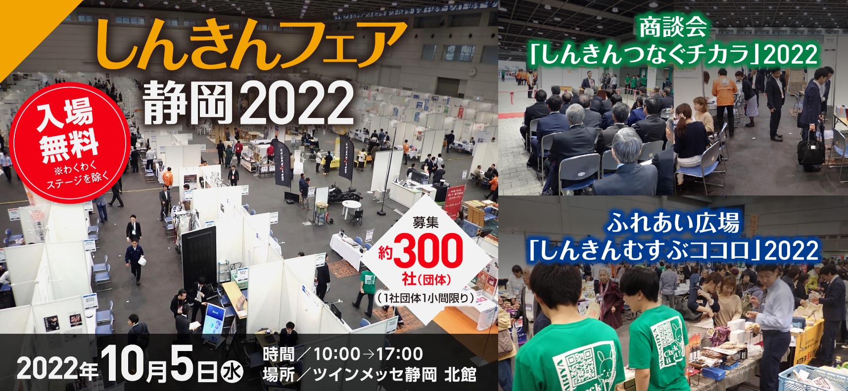 しんきんフェア静岡2022