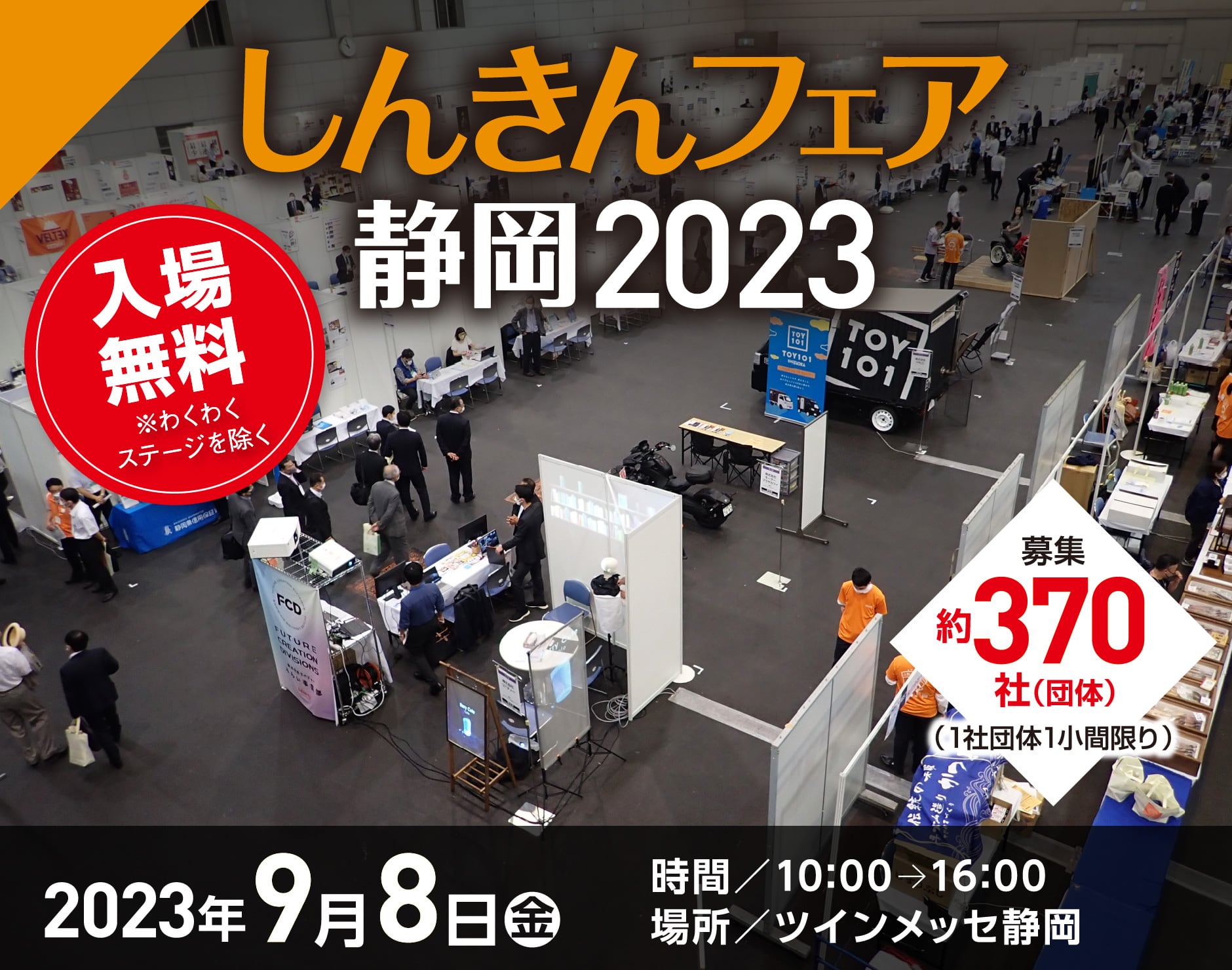しんきんフェア静岡2023