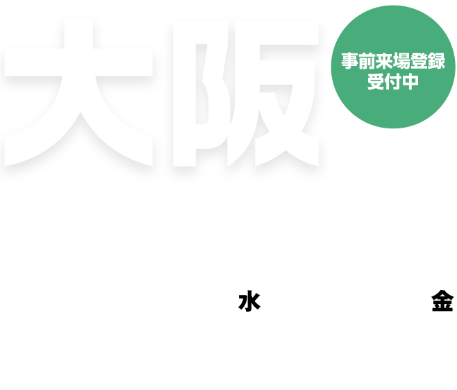 INTERMOLD 2024（第35回 金属加工技術展）