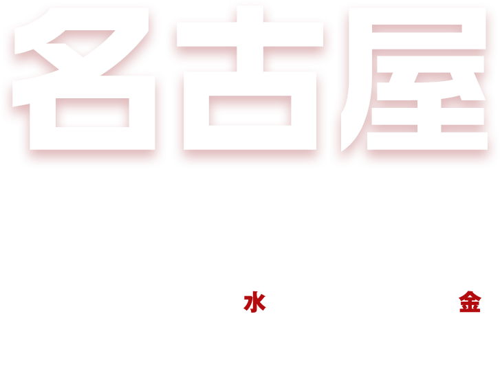 INTERMOLD 名古屋 ／ 金型展 名古屋